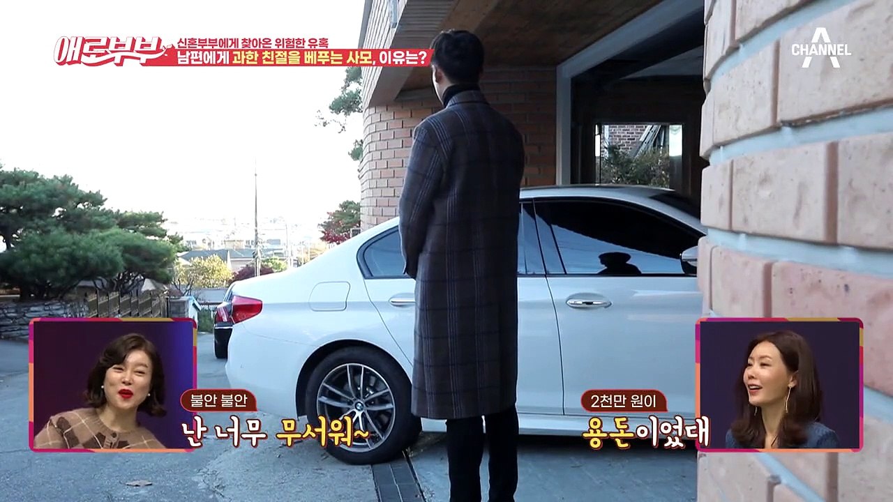 [#애로드라마 20-1회] 남편을 노리는 사모님, 젊은 부부에 찾아온 위험한 유혹