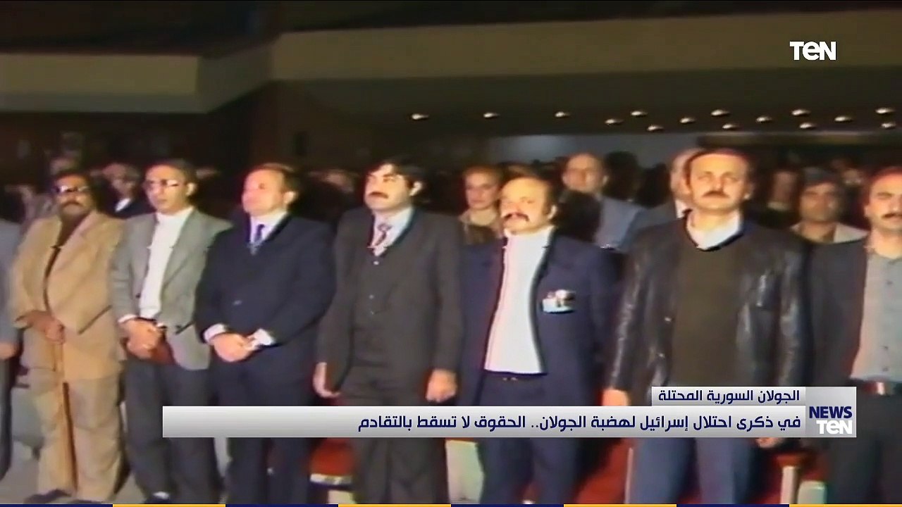 في ذكرى احتلال إسرائيل لهضبة الجولان.. الحقوق لا تسقط بالتقادم