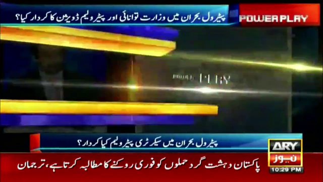 Who is responsible for the petrol crisis?