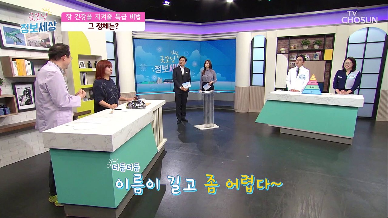 장(腸) 건강을 지켜줄 특급 비법 그 정체는? #광고포함