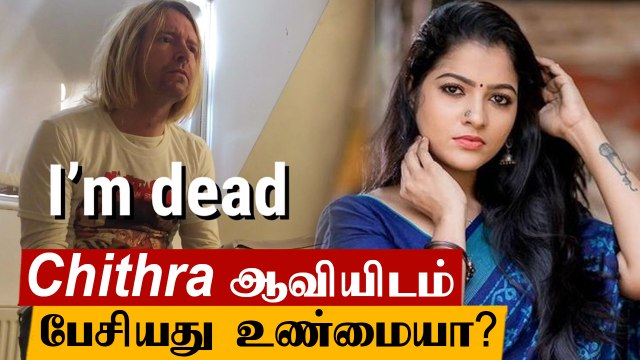 Chithra ஆவியிடம் பேசியது என்ன? கொலையா? தற்கொலையா? | RIP Vj Chithra