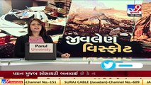 #Update Kalol blast case  Union home minister Amit Shah takes cognizance  Tv9News