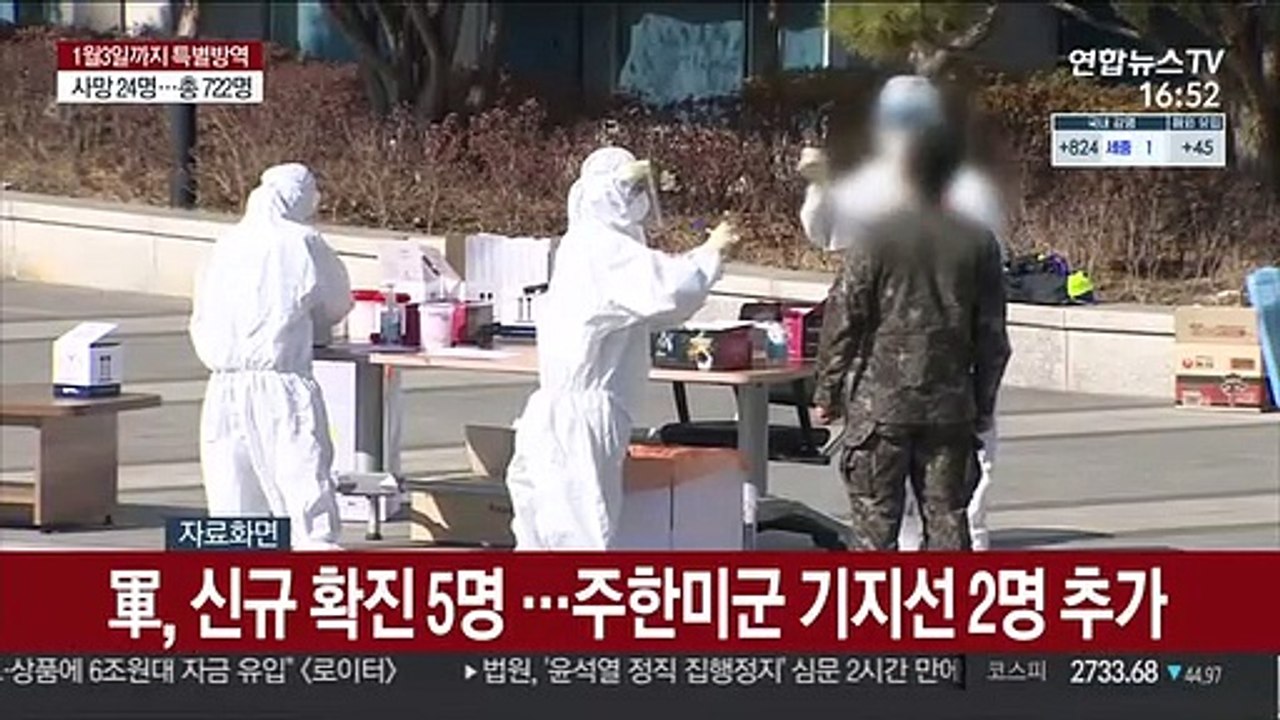 軍, 신규 확진 5명 …주한미군 기지선 2명 추가