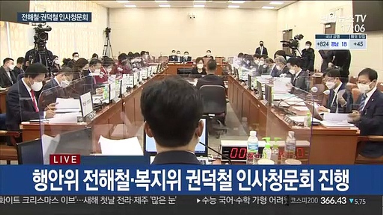 권덕철 청문회서 'K방역' 공방…내일 변창흠 '뇌관'