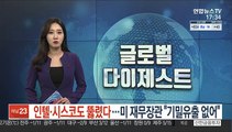 인텔·시스코도 뚫렸다…미 재무장관 