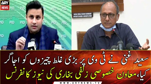 Special Assistant to PM Zulfi Bukhari's news conference | 22-Dec 2020 | ARY News