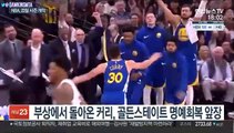 두 달 쉬고 다시 시작…NBA, 23일 점프볼