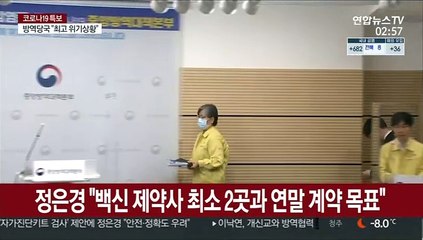 정은경 "백신 제약사 2곳과 연말 계약 목표"