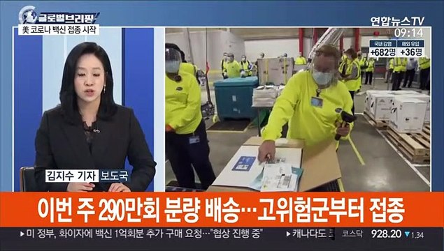[김지수의 글로벌브리핑] 美 코로나 백신 접종 시작… 내년 2월엔 일반인