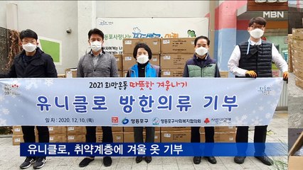 유니클로, 취약계층에 '사랑의 겨울 옷' 기부