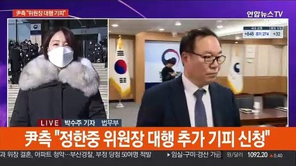 윤석열 징계위 '재격돌'…잠시 뒤 시작