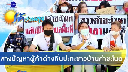 เช้าชวนคุย ช่วงที่ 1 วันอังคารที่ 15 ธันวาคม 2563