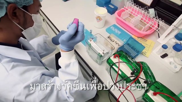 วัคซีนเพื่อคนไทย