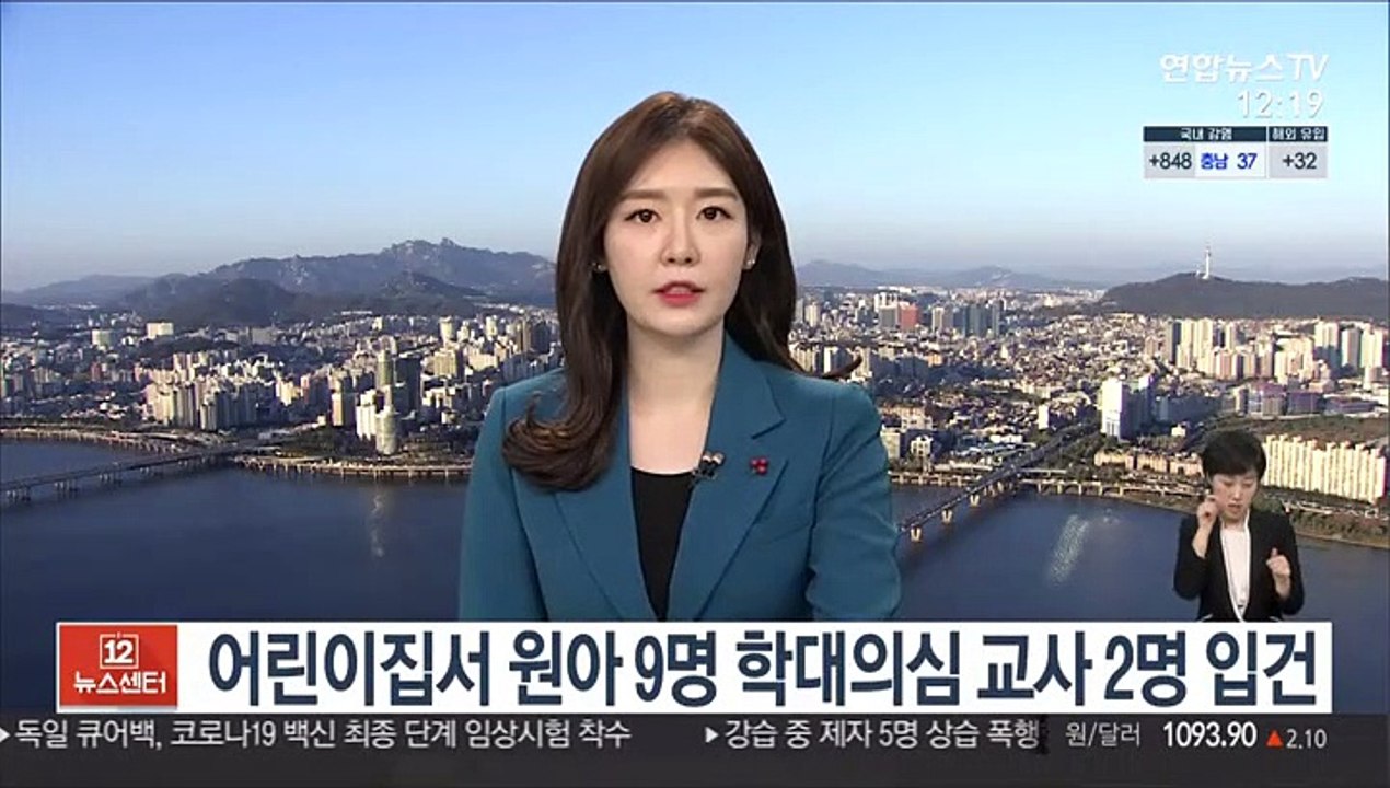 어린이집서 원아 9명 학대의심 교사 2명 입건
