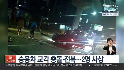 승용차 교각 충돌·전복…2명 사상