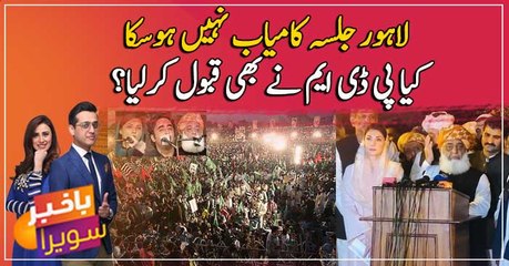 Has PDM accepted that Lahore Rally was unsuccessful?