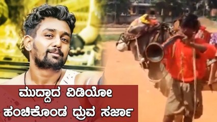 ಕೋಲೆ ಬಸವನಿಗೂ ಇಷ್ಟ ಆಯ್ತು ಖರಾಬು ಹಾಡು | Filmibeat Kannada