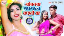 Rani का लाजवाब डांस वाला Video | जोबनवा पागल कईले बा | Rajesh Kumar | Jobanwa Pagal Kaile Ba