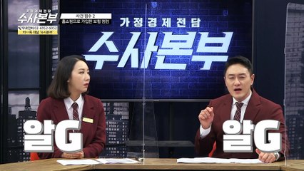 기본 계약 · 의무 부가 특약 확인! [가정경제전담 수사본부]24회