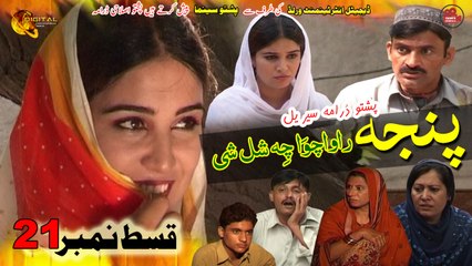 Panja Rawachawa Che Shal Shi | Pashto Drama Serial | Episode 21 | Spice Media - Lifestyle