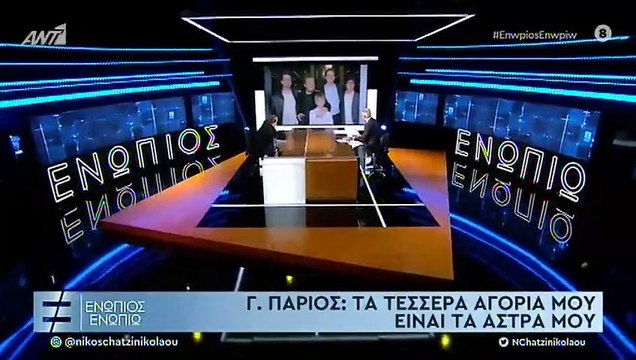 Γιάννης Πάριος: Η σπάνια εξομολόγηση για τον μικρότερο γιο του και τη Σοφία Αλιμπέρτη!