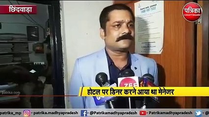 VIDEO: लोन को लेकर डिनर करने आये बैंक मैनेजर से मारपीट