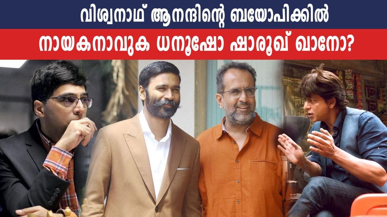Aanand L Rai to direct Vishwanathan Anand biopic | FIlmiBeat Malayalam