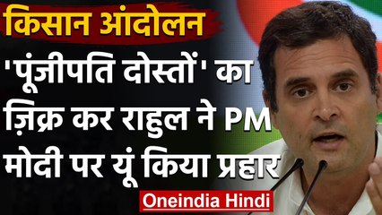 Rahul Gandhi का PM Modi पर वार,प्रदर्शनकारी किसान खालिस्तानी और पूंजीपति.. | वनइंडिया हिंदी