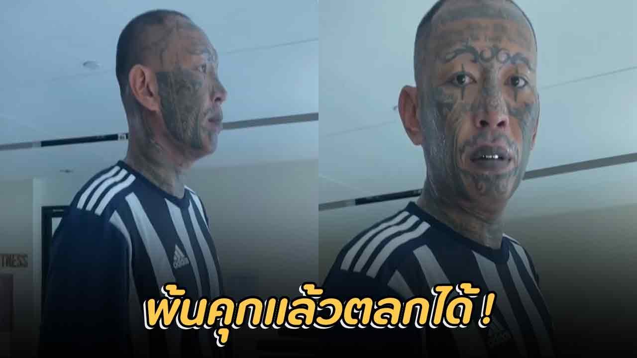 เก่ง ลายพราง อัดคลิปลั่นชัด ผมจะก้าวต่อไป พ้นคุกแล้วตลกได้ เริ่ม !