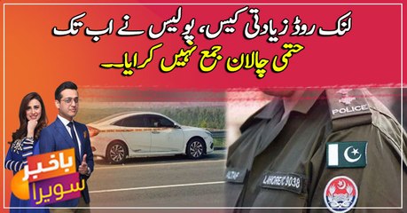 link roadMotorway case solved but Punjab Police haven't submitted the final challan ...