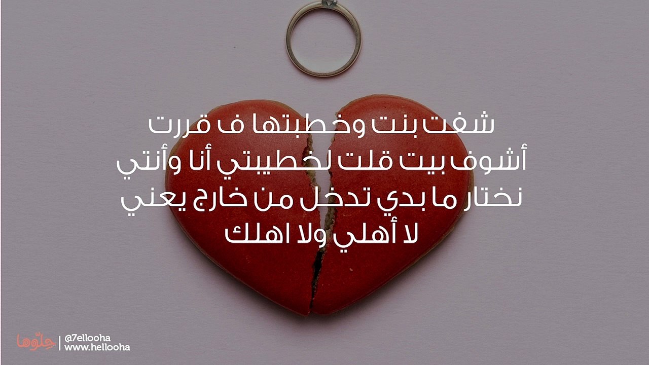 والد خطيبتي يريد فسخ الخطوبة لأن البيت لا يعجبه