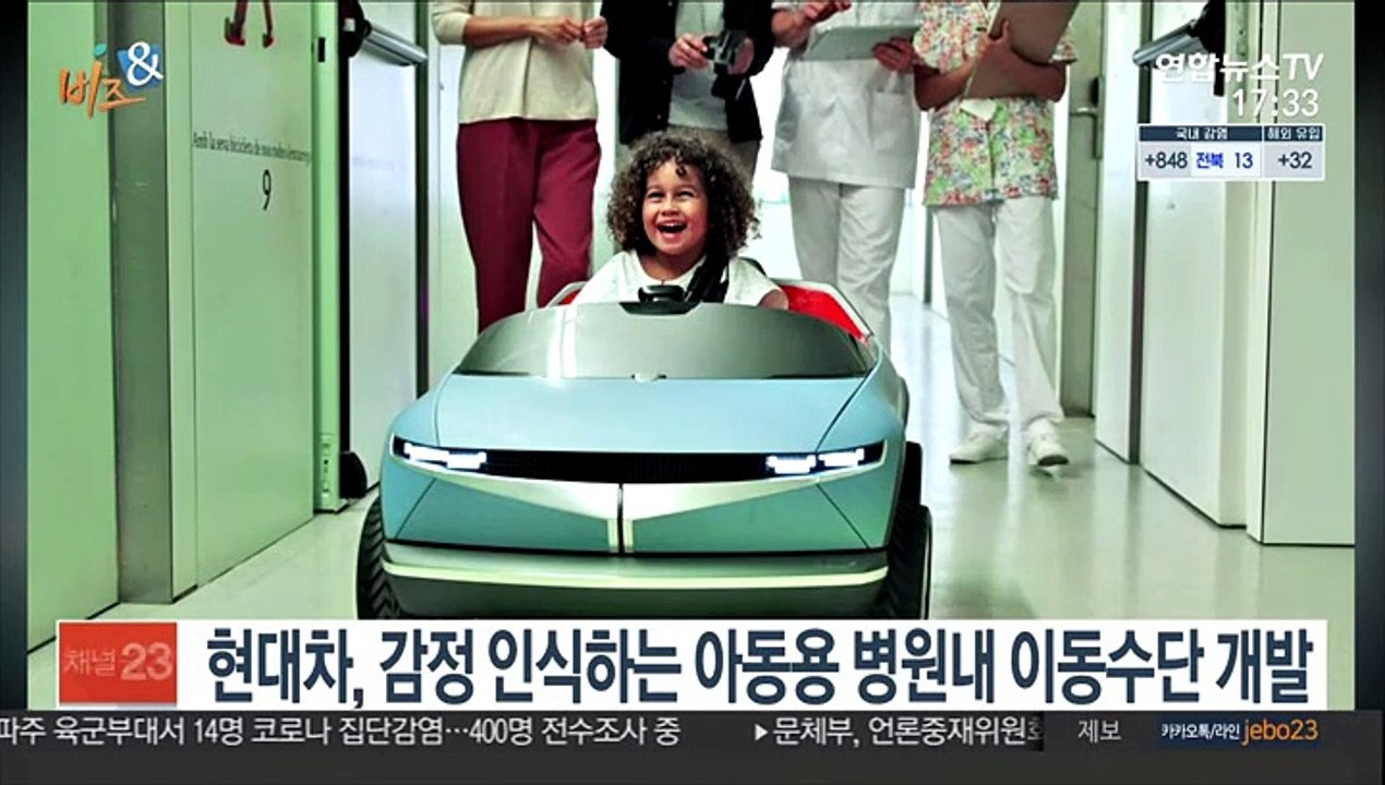 [비즈&] 현대차, 감정 인식하는 아동용 병원내 이동수단 개발 外