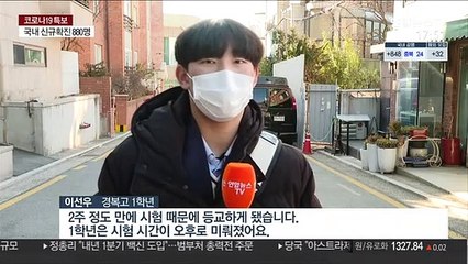전면 원격 전환에도…"기말고사 보러 등교"
