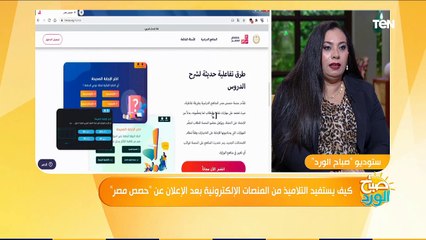 صباح الورد | التفاصيل الكاملة حول نظام الثانوية العامة العام القادم