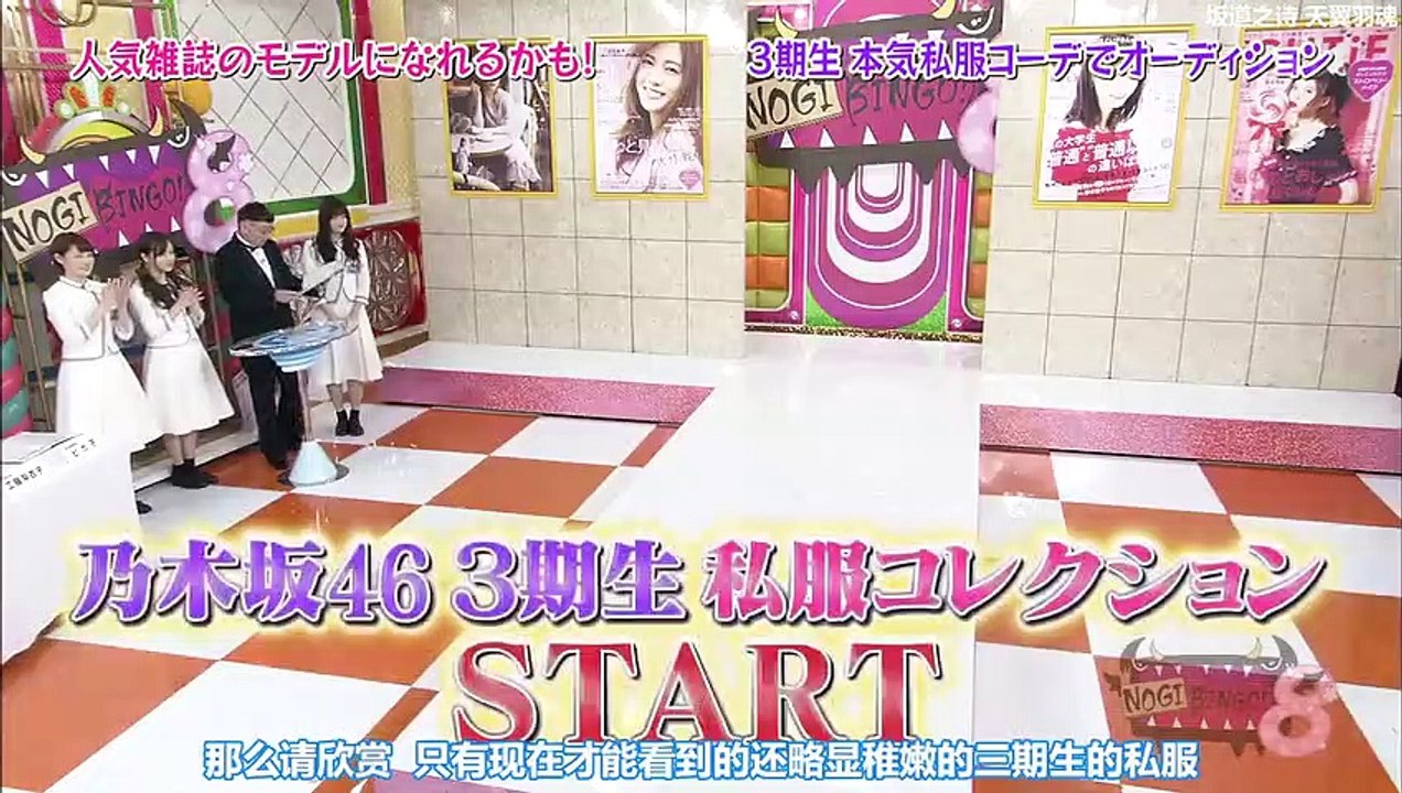 【NOGIBINGO!8】 #7 人気雑誌のモデルになれるかも!3期生本気私服コーデでオーディ...