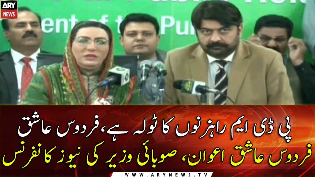 Special Assistant to CM Punjab Firdous Ashiq Awan news conference |15 Dec 2020 |ARY News