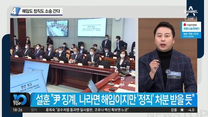 해임도 정직도 秋와 두 번째 소송 간다?