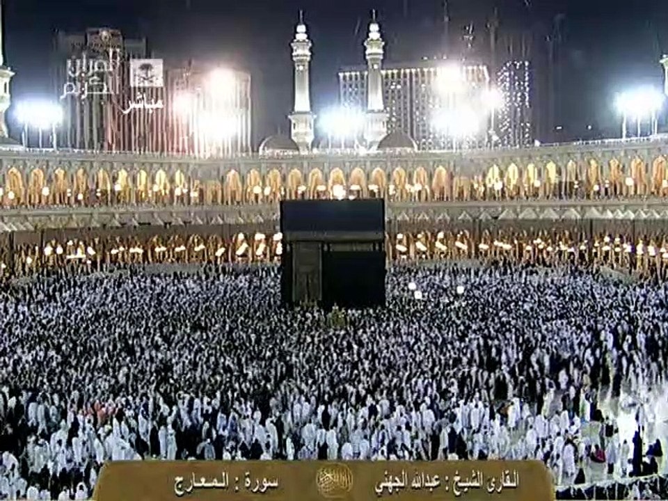 سورة المعارج بصوت القارئ عبد الله الجهني