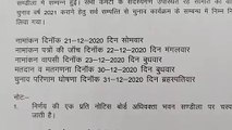 अधिवक्ता समिति का चुनाव घोषित, 189 मतदाता करेगे उम्मीदवारों के भाग्य का फैसला