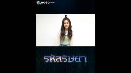 แพรว เฌอมาวีร์ เผยถึงบทบาท คุณหมอนิชาดา พร้อมชวนแฟนๆ ติดตามละคร รหัสริษยา