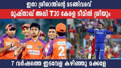 S Sreesanth In Probables For Syed Mushtaq Ali Trophy | Oneindia Malayalam