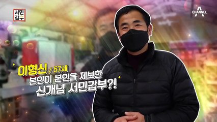 본인이 본인을 제보한 서민갑부? 황량한 벌판 위,  거대한 창고의 비밀은?