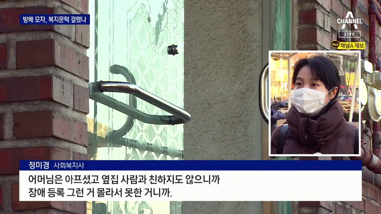 ‘모자 비극’ 돈 있어야 장애등록…높았던 ‘복지 문턱’
