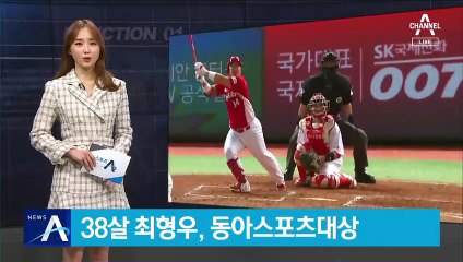 38살 프로야구 최형우, FA에 동아스포츠대상 ‘겹경사’
