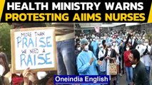AIIMS nurses strike amid Covid-19, Health ministry steps in | Oneindia News