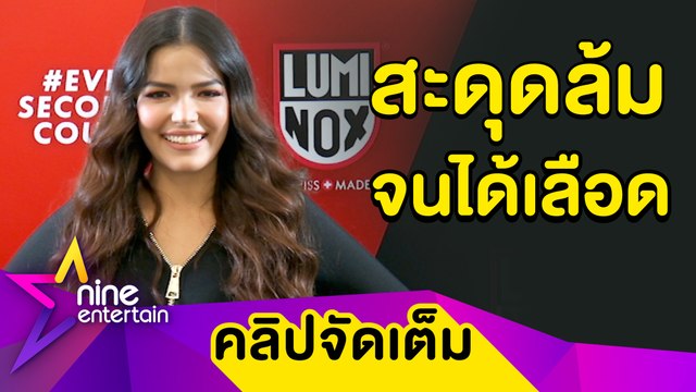 “ฟ้าใส” เล่านาทีสะดุดล้มจนได้แผลลึก ไม่กลัว! อาถรรพ์มงกุฎชำรุด(คลิปจัดเต็ม)