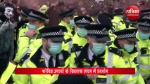 ब्रिटेन में कोरोना उपायों के खिलाफ भड़के लोग, संसद के बाहर किया प्रदर्शन