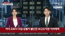 자녀 코로나 의심 상황서 출근한 보건소직원 직위해제