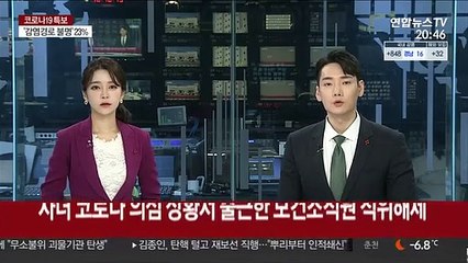 자녀 코로나 의심 상황서 출근한 보건소직원 직위해제