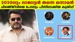 Mohanlal become the most tweeted mallu actor of 2020